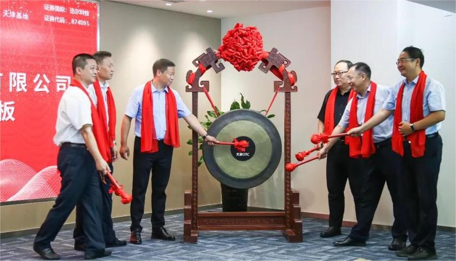 踔厲奮進(jìn)，共創(chuàng)未來(lái)——慶祝迅爾科技新三板掛牌暨戰(zhàn)略合作簽約儀式圓滿(mǎn)舉行